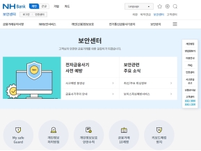 NHBank 보안센터 인증 화면